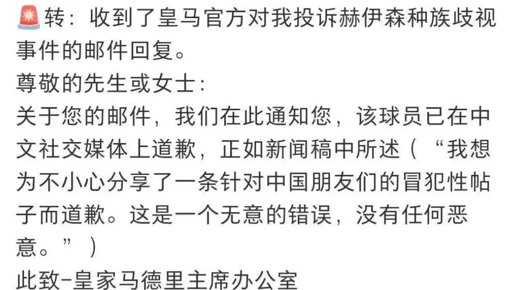 学学切尔西！说一句道歉的话，真的有那么难吗？