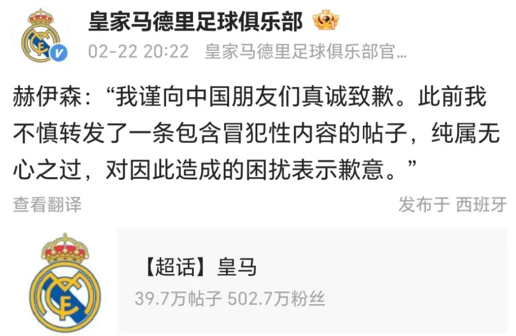 学学切尔西！说一句道歉的话，真的有那么难吗？