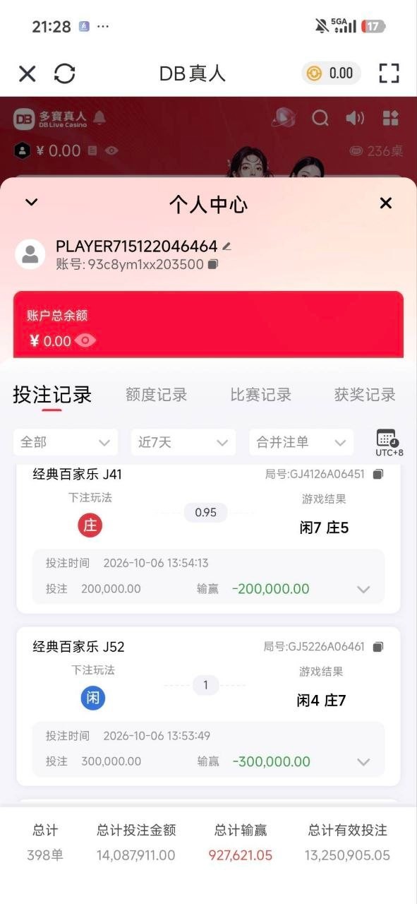 【曝光华体会:提现7万不到账,盈利后反被一次性划扣107万!请正面回应】